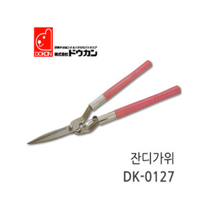 DOUKAN 양손잔디가위 DK-0127/원예용/화훼용/잔디정리/잔디깍기/원예용/화훼용공구