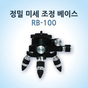 RB100 정밀미세조정베이스 (X,Y축조정, 미세회전)공구
